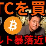 『BTC買え!!と有名人が推奨。アルト暴落近い？』仮想通貨最新情報+ ビットコイン イーサリアム(ETH) リップル(XRP) ソラナ(SOL) アバランチ(AVAX) 相場分析