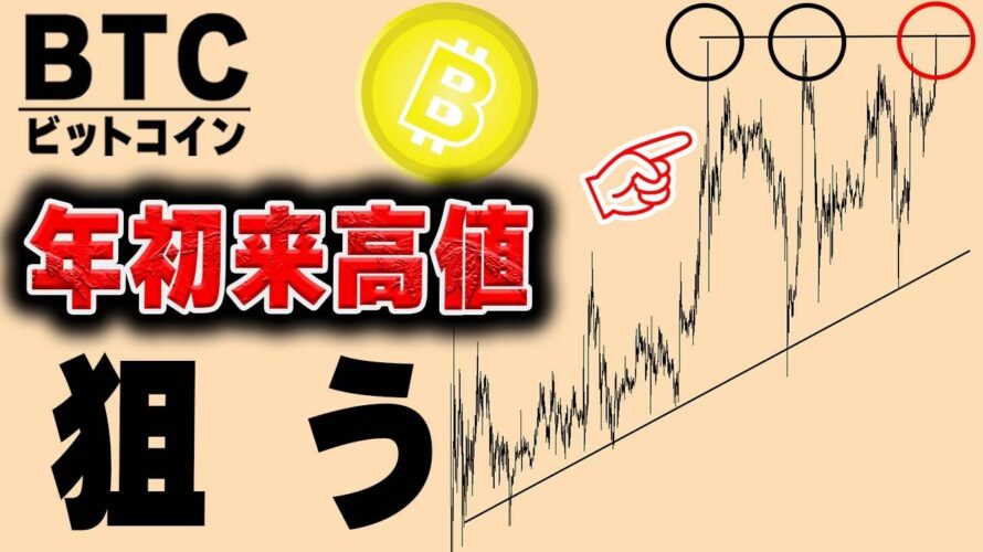 【仮想通貨ビットコイン/BTC】向こう3ヶ月の最高値は47,000ドル?!