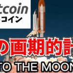 【仮想通貨 ビットコイン】ドイツのBitcoin法定通貨化計画、その背景と意義を探る（朝活配信1298日目 毎日相場をチェックするだけで勝率アップ）【暗号資産 Crypto】