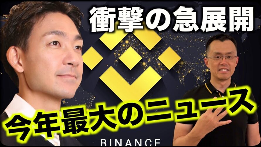 【衝撃】バイナンスCEOが退任!