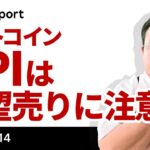 ビットコイン、今晩のCPIは失望売りに注意