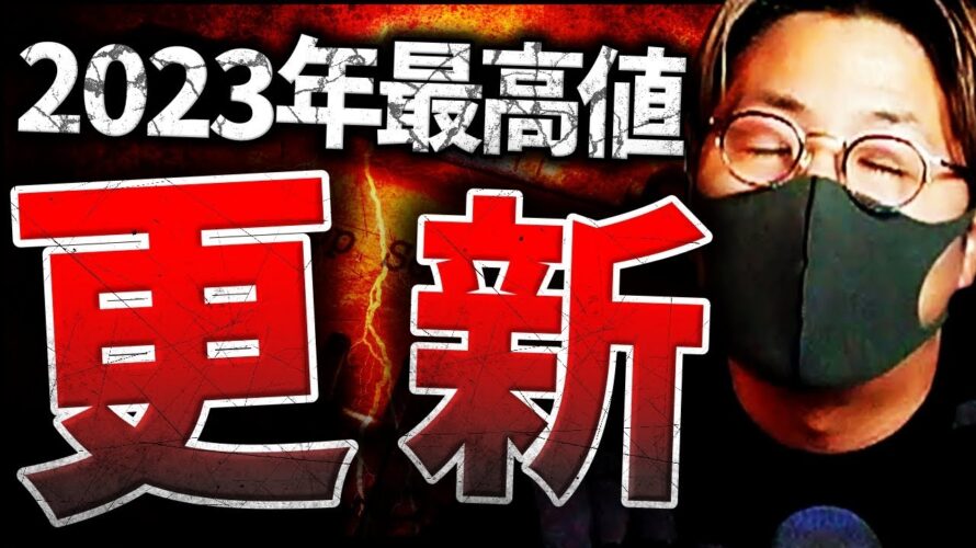 【速報】ビットコイン年初来高値更新!現物ETFに急展開!