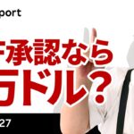 ビットコイン、ガザ停戦でリスクオン、ETFが承認されたらどうなるか試算