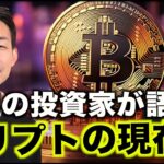 バイナンス事件の本当の意味。ビットコインETFの影響とは？Steve lee氏がクリプト市場の現在地を語る。