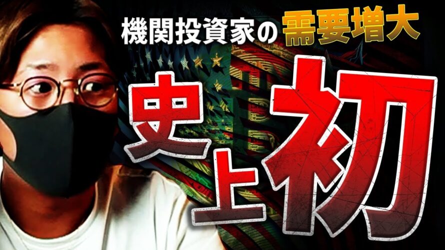 機関投資家が狙うビットコイン!ブラックロックが遂に現物ETHも!