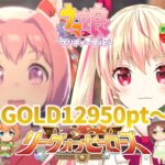 【ウマ娘/LOHマイル】あわよくばプラチナ４に入りたいリーグオブヒーローズ！ #188【女性Vtuber/しろいちご/ウマ娘プリティーダービー】