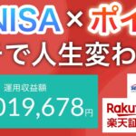 【新NISA×ポイ活】コレやらない人ガチで大損…‼︎