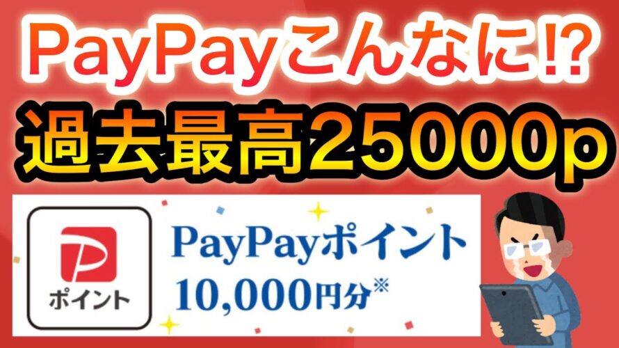 【まさか】PayPay貰えすぎるボーナスタイム突入!?!?