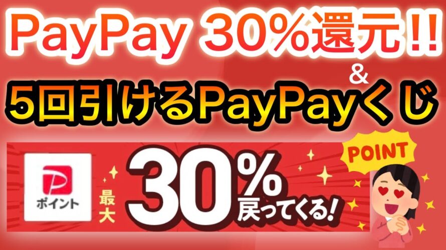 PayPay超還元祭り‼︎&簡単〇〇で200円貰える⁉︎