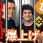 『バイナンス有罪は、逆に爆上げ要因？』仮想通貨情報+S&P500 ドル円 ビットコイン(BTC) イーサリアム(ETH) リップル(XRP) ソラナ(SOL) バイナンスコイン(BNB) 相場分析