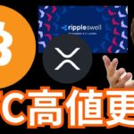 『ビットコイン高値更新。リップルは？』仮想通貨最新情報+S&P500 ドル円 BTC イーサリアム(ETH) XRP ステラルーメン(XLM) フレア(FLR) 相場分析