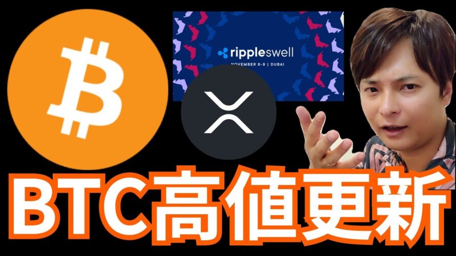 『ビットコイン高値更新。リップルは?』仮想通貨最新情報+S&P500 ドル円 BTC イーサリアム(ETH) XRP ステラルーメン(XLM) フレア(FLR) 相場分析