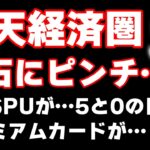 【楽天SPU大改定】獲得ポイント上限額が大幅ダウン！楽天プレミアムカードは文句なしの改悪で解約不可避