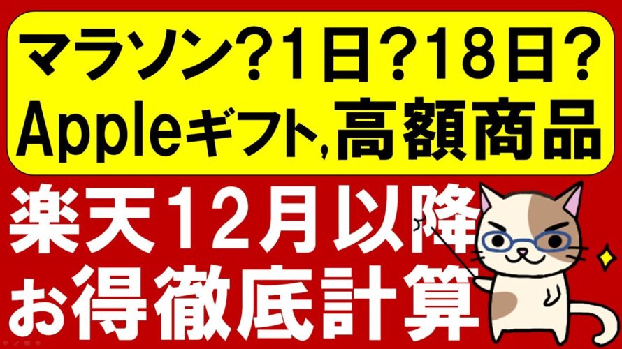 【楽天経済圏】楽天SPU変更後のAppleギフトカードお得な購入法。楽天モバイル&楽天カードユーザーの還元率を徹底計算!