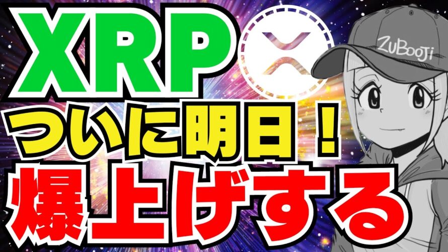 【XRP】リップルに明日何かが起こる?|ビットコインなぜ下落?|イーサリアム2000ドルへの道|Solana,Avalanche