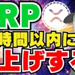 【XRP予言】リップル72時間以内に上昇する｜ビットコイン需要が10倍に｜イーサリアム5,800ドル超える？｜Solanaついに60ドル越え｜ChainlinkとBitcoinの比較