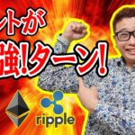 【 #ビットコイン ＆ アルトコイン 分析】アルトが強い！！#bitcoin #btc