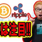 【 #ビットコイン ＆ アルトコイン 分析】ここは注目！！ #bitcoin #btc