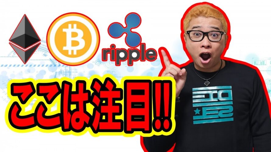 【 #ビットコイン ＆ アルトコイン 分析】ここは注目！！ #bitcoin #btc