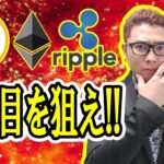 【 #ビットコイン ＆ アルトコイン 分析】押し目を狙え！ #bitcoin #btc