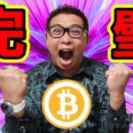 【 #ビットコイン ＆ アルトコイン 分析】完璧なエントリーポイントを考察！！ #bitcoin #btc