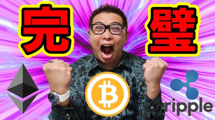 【 #ビットコイン & アルトコイン 分析】完璧なエントリーポイントを考察!! #bitcoin #btc