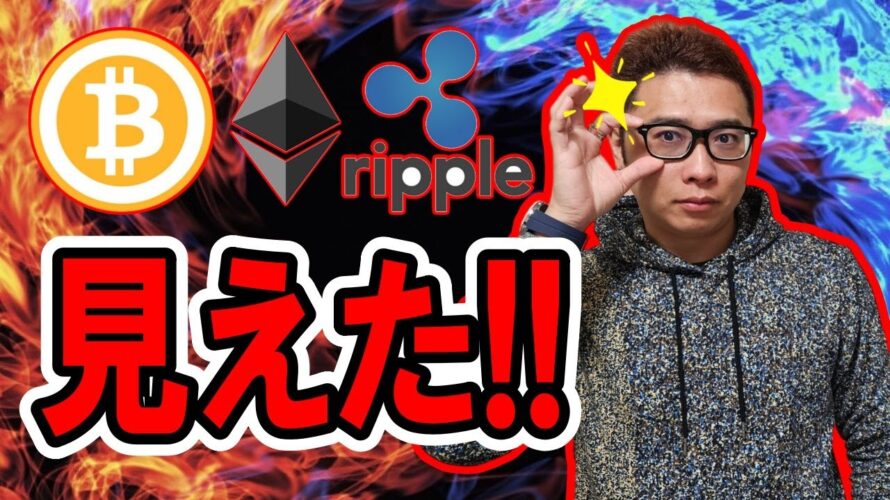 【 #ビットコイン & アルトコイン 分析】新たな注目ポイントが見えた!! #bitcoin #btc