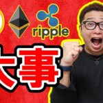 【 #ビットコイン ＆ アルトコイン 分析】上昇継続!?大事なポイントを押さえる！ #bitcoin #btc