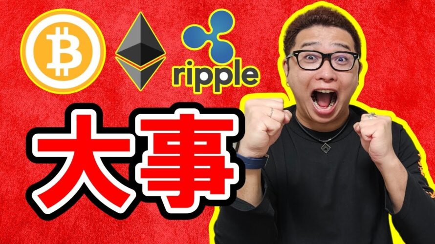 【 #ビットコイン & アルトコイン 分析】上昇継続!?大事なポイントを押さえる! #bitcoin #btc