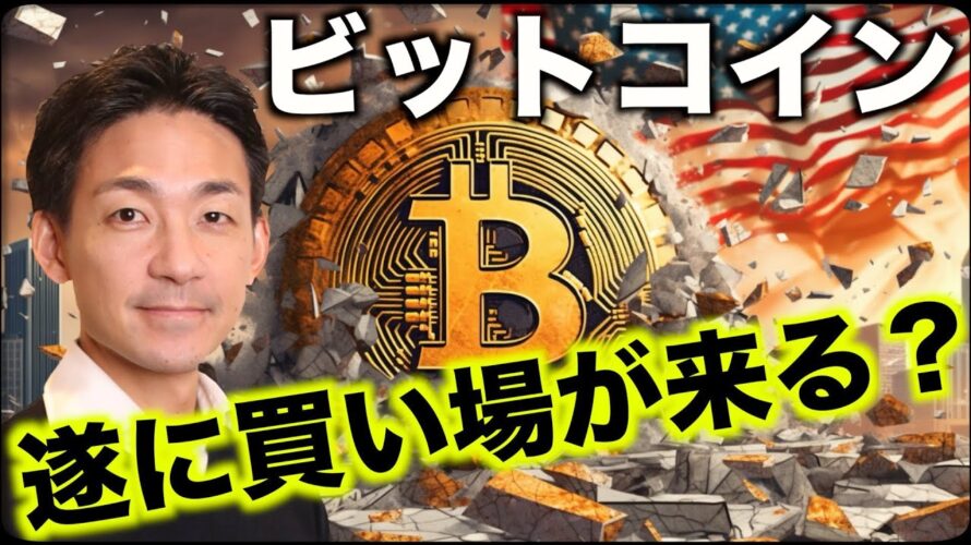 ビットコインに遂に買い場到来か!仮想通貨市場が急落。