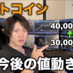【後半にマレーシア税制＆人生論】仮想通貨はまだ上がる？少し下がったけど買い時？億り人が解説します。