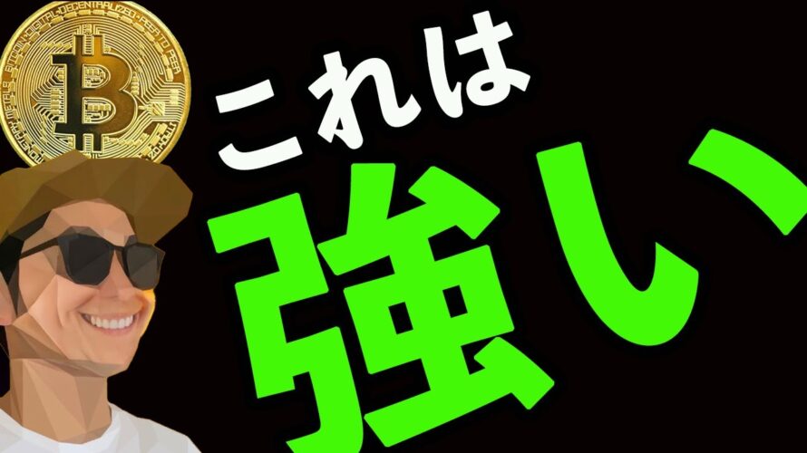 ビットコイン年初来高値更新期待❗️具体的な追玉ポイント📈