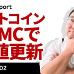 ビットコイン、再び年初来高値更新、議長の「慎重に」は据え置きのサインか？