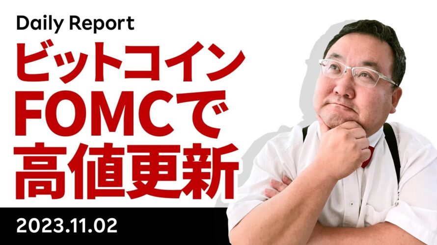 ビットコイン、再び年初来高値更新、議長の「慎重に」は据え置きのサインか?