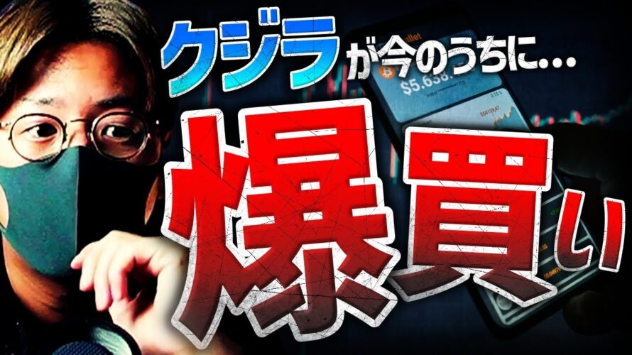クジラが爆買いしてるのは〇〇コイン?ビットコイン急騰理由!