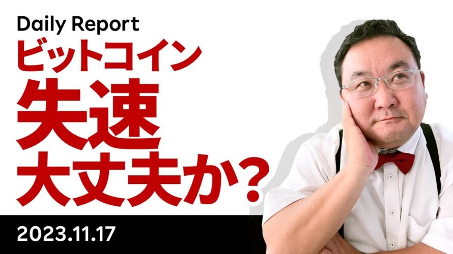 ビットコイン、今度は上に行って来い、大丈夫か?