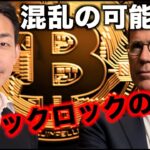 仮想通貨市場に混乱？ブラックロックからの警告？