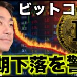 ビットコインに短期下落の警戒。アルトコインに異常な動き。