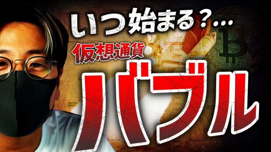 今から買っても遅くない?仮想通貨バブルのきっかけは〇〇!!