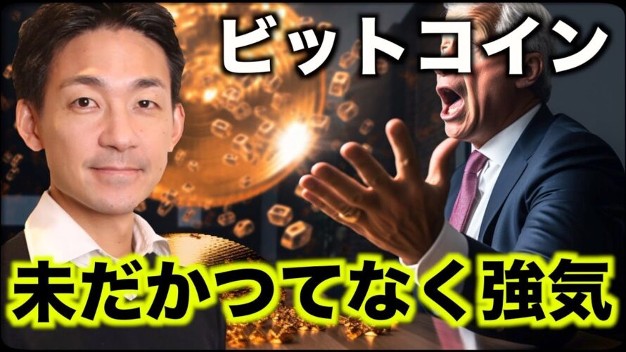 ビットコインに未だかつてなく強気!