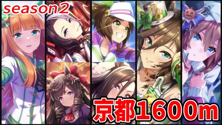 【ウマ娘リーグ戦】チームで戦うマイル戦(オル杯)
