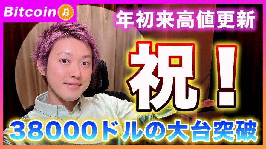 【祝!】ビットコイン・年初来高値更新!昨日の上昇はアルゼンチンは関係ないと思います!上昇の理由を考察!【最新の仮想通貨分析を公開】