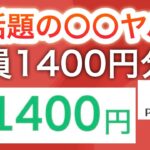 【話題沸騰‼︎】コレは流石にヤバすぎる…‼︎