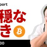 ビットコイン、年初来高値更新したが不穏な動きも