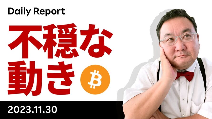 ビットコイン、年初来高値更新したが不穏な動きも