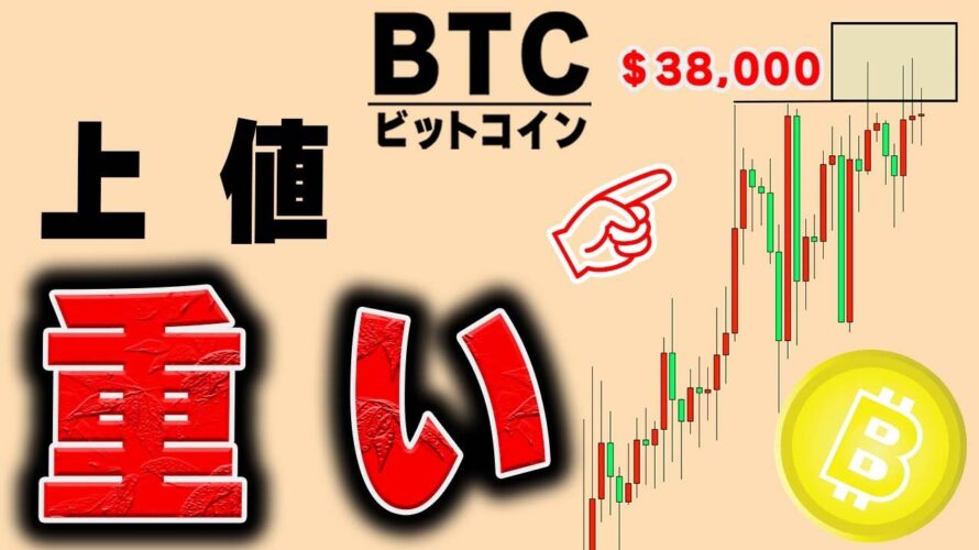【下落警戒】ビットコインは重くなり始めてきた。ゴールドは入れ食い継続!【ドル円】
