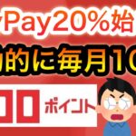 〇〇するだけで毎月100円貰える方法がヤバすぎる…‼︎