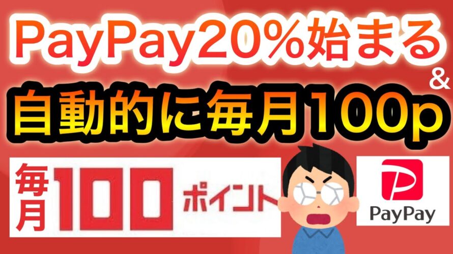 〇〇するだけで毎月100円貰える方法がヤバすぎる…‼︎