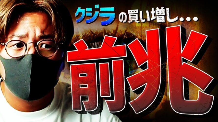 クジラがビットコイン1200億円買増し!上昇前兆か?!
