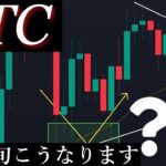 12/31 「1月初旬はどうなるのか。気になる方は見てください。2023年ありがとうございました」ビットコイン分析